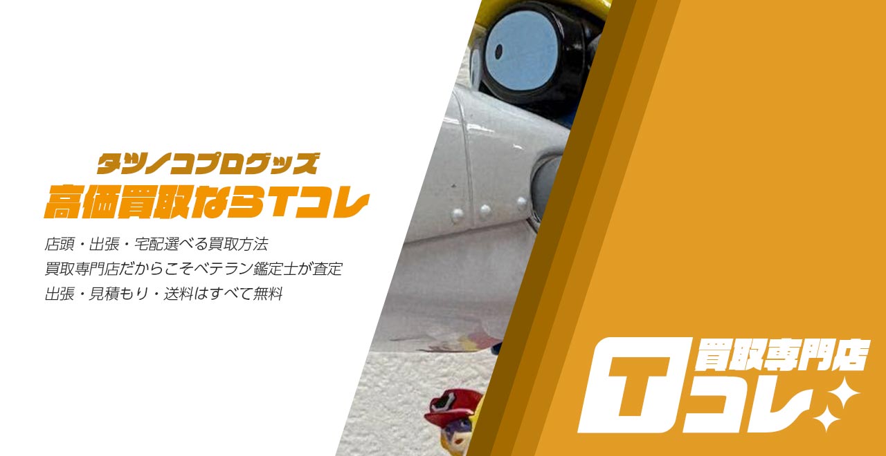 タツノコプログッズコレクションTコレ